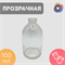 Флакон 100 мл прозрачный низкое горло X9bmykNVhXWfvucdtfB6L2